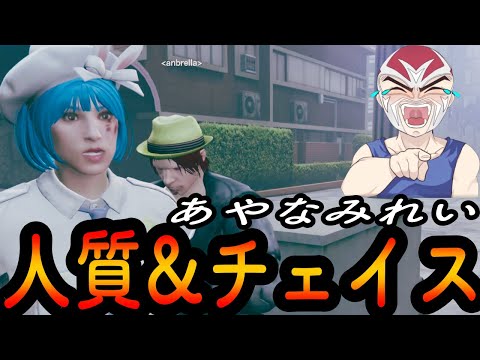 【ストグラ】あやなみれいを人質にした後チェイスバトルするシャンクズ【ファン太/切り抜き】