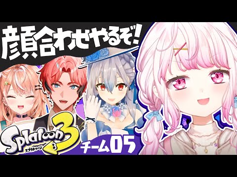 【スプラトゥーン3】チーム練習です！👻【にじさんじ/椎名唯華】