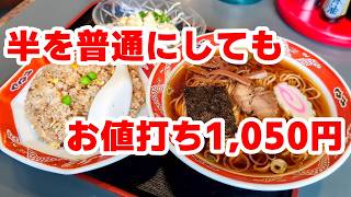 【相模原市（中央区）】ずっと気になっていた食堂で王道の町中華セット「三福食堂」【相模原グルメ】