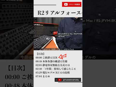 R2リアルフォース4年間使用レビュー【Mac配列/日本語/R2-JPVM-BK/東プレ】#Shorts