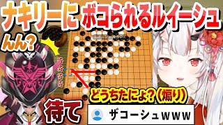 【アソビ大全】ナキリーにボコられて心が折れるルイーシュ【百鬼あやめ/鷹嶺ルイ/ホロライブ/切り抜き】