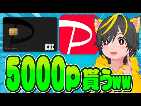 🤡🤡paypayカード🐸3円利用▶5000p貰えるwww😻ポイ活おすすめ クレジットカード タッチ決済