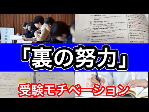 【受験勉強】東大合格のあいつ、そりゃ受かるよな