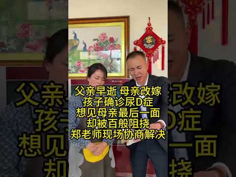 父亲早逝 母亲改嫁 孩子确诊尿毒症 想见母亲最后一面 却被百般阻挠#律师事务所 #法律咨询 #尿毒症 #抚养