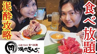 焼肉のディズニーランド、焼肉きんぐで本当に王族になる方法を料理研究家達が教えます。