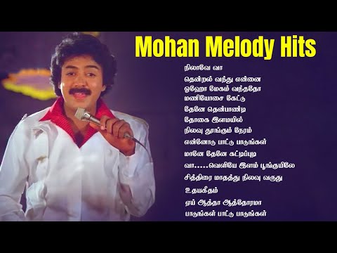 Mohan Tamil Hits | Ilayaraja | Mohan song collection | மோகன் பாடல்கள் |VOL_1