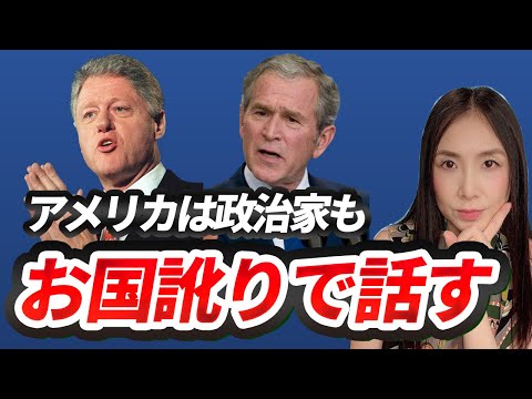 アメリカは標準語が存在しない！ハリウッドスターも政治家も訛ってます #アメリカ英語 #発音 #ネイティブ英語