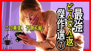 【アマゾンプライムビデオ他】どんでん返しが予測不能すぎる映画4選【映画紹介】【Netflix／U-NEXT】