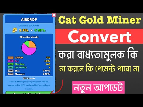 Convert করা কি বাধ্যতামুলক ? | convert না করলে কি হবে ? | আমি কি পেমেন্ট পাবো ? | Khati Tech  #catgm