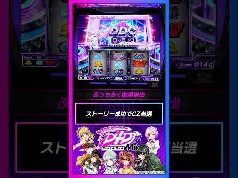 〈L D4DJ Pachi-Slot Mix〉【ぷっちみく劇場演出】#パチスロ #d4dj ＃shorts