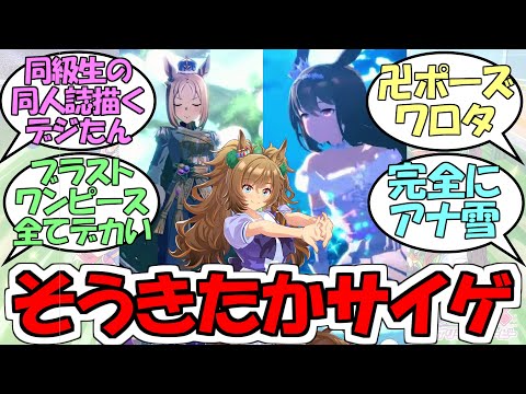 『新衣装雪の女王アヤベ&王様トプロに新ウマ娘ブラストワンピース』に対するみんなの反応【ウマ娘プリティーダービー】