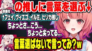 奈羅花の推しのタイプに言葉を選び慎重に発言する夢野あかりｗ【ぶいすぽ/切り抜き/夢野あかり/奈羅花/LoL】