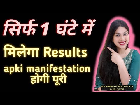 Fulfill any manifestation only in 1 hr, try once it’s really magical