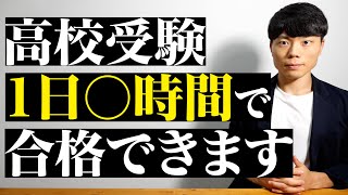 【高校受験合格】1日の勉強時間を偏差値別で解説します。