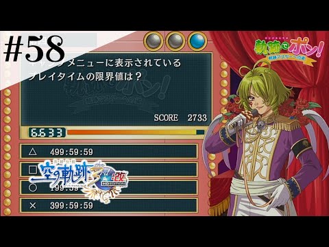 だれだおめえ #58 【英雄伝説 空の軌跡 the 3rd :改 HD EDITION】