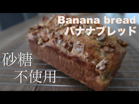 healthy banana bread without sugar and butter | banana bread with hot cake mix - hanami