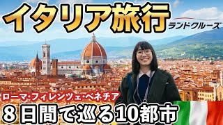 最高のイタリア旅行🇮🇹7泊8日で巡るローマ・フィレンツェ・ミラノ・ベネチア