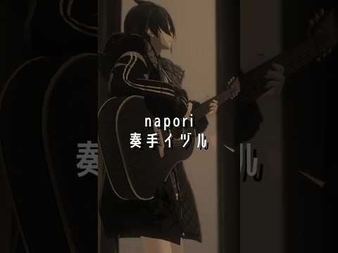 🎸 napori / Vaundy を弾き語りする男性Vtuber  #shorts