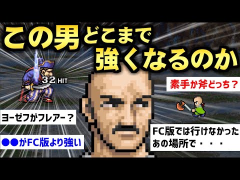 【FF2】ヨーゼフを限界まで育成して宿敵ボーゲンと戦ってみた（ラムウが語る勇者の物語）～ ピクセルリマスター（Steam版）