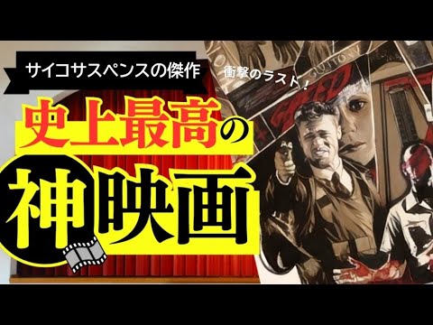 黒猫映画館　サイコ・サスペンス映画  #映画大好き #映画 #映画レビュー #作業用bgm #睡眠用bgm #サスペンス #名作 #ラジオ #映画好きな人と繋 がりたい併#ホラー#サスペンス映画