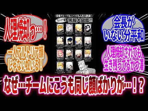 【利根川FGO】「人類最後のマスターっ…！その名は…利根川幸雄…！」に対するネットの反応集