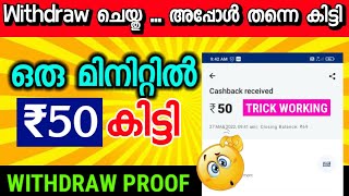 ₹50 കിട്ടി 🤯 | Instant Paytm Cash | Best Money Making App Malayalam | Earn Paytm Cash | Online Earn