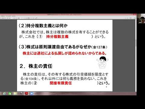 第4回会社法授業動画