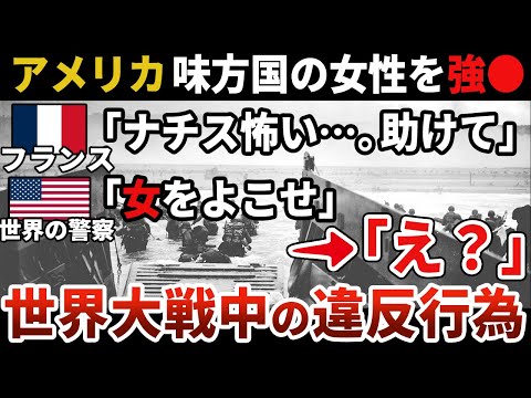 【まさに鬼●米兵】ノルマンディー作戦後に起きた性被害【世界史】