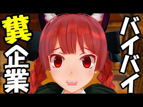 【Touhou MMD】お燐の退職物語 お燐とブラック企業 47話【東方MMD紙芝居】