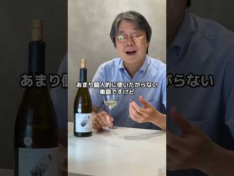 シャトー・ド・マス｜楠田卓也さんの試飲解説｜ブルゴーニュワイン定期便Vin Voyageお届けワイン　#Shorts