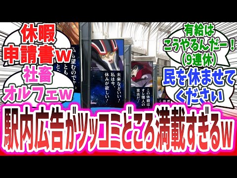 【公式が病気】オルフェ「休みが欲しい！」休みを取得しようとするキラ達の広告がヤバすぎるw【ネットの反応集】【機動戦士ガンダムSEED FREEDOM】| #seed