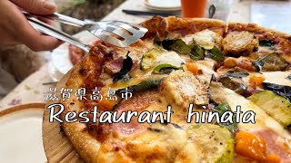 【犬と行けるレストラン】滋賀県高島市「Restaurant hinata」さんへ行ってきました。