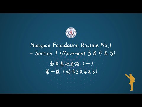 Nanquan Foundation Routine No.1 - Section 1 (Movement 3&4&5) with Chinese Voice