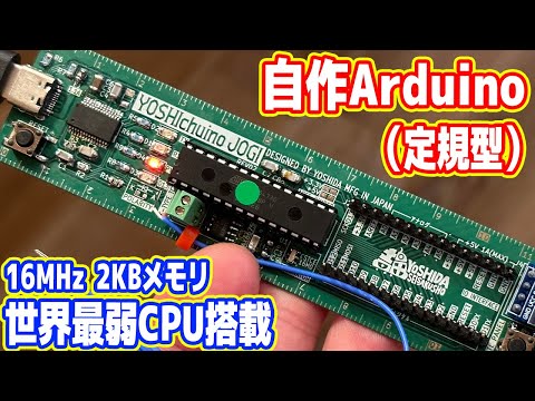 キモデブニート、世界最弱CPU搭載「30cmプリント基板定規」を自作してしまう【Arduino互換】