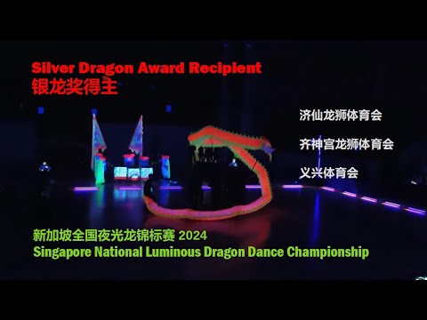 Singapore National Luminous Dragon Dance Championship 2024: Silver Dragon Award Recipients (Pt 1/2)