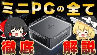 ミニPCってぶっちゃけどうなん？Minis forum UM790 Proレビュー＆ミニPCのメリット・デメリットを徹底解説