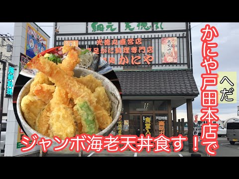 ジャンボ海老天丼