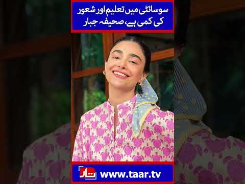 Saheefa Jabbar Khattak Talks | TaarMedia | @TaarMedia