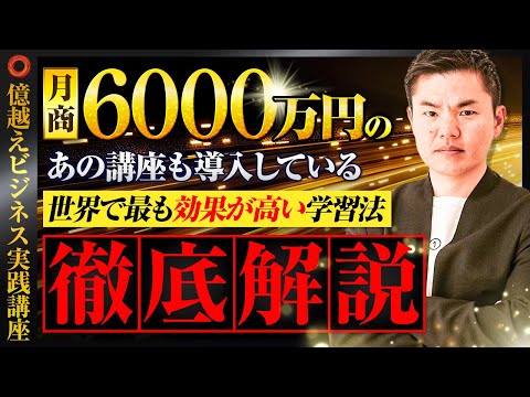 【3/6】オンライン講座は「反転学習」を取り入れよう【週休3日、年3000万円を手に入れる６ステップ】