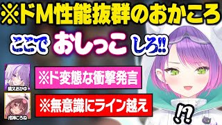 おかころの衝撃発言やトワとおかゆのプライベートの話に嫉妬全開のころさんに困惑するトワ様wAPEXおもしろまとめ【常闇トワ/戌神ころね/猫又おかゆ】