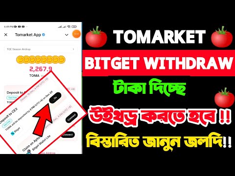 Tomarket Token Withdrawal in Bitget ||tomarket withdrawal bangla | Tomarket New Update