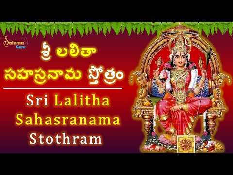 Sri Lalitha Sahasranamam Full With Lyrics|Sainma Guru|Powerful Lalitha Devi Sahasranama Full.