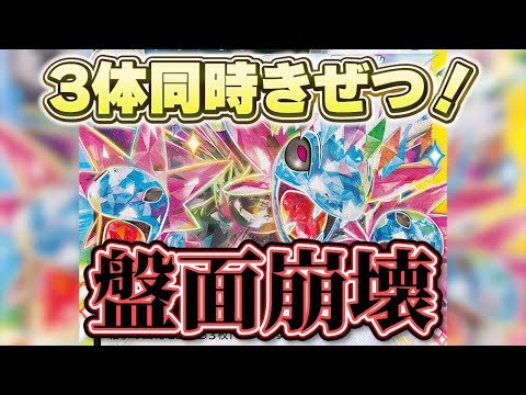 【ポケカ/対戦動画】脅威の３体同時きぜつ!?相手の盤面をぐちゃぐちゃに崩壊させてしまうサザンドラexがヤバすぎる…！