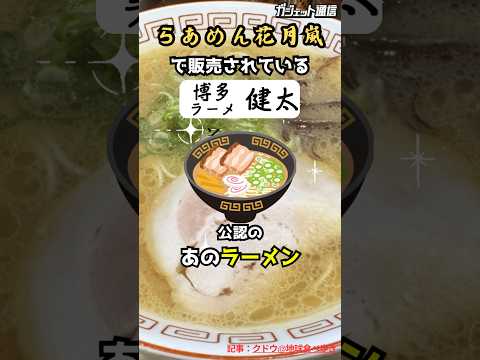 [Ramen] "Hirose Kohmi Ramen" officially approved by Ramen Kenta #shorts #ramen #gourmet #ramen #r...