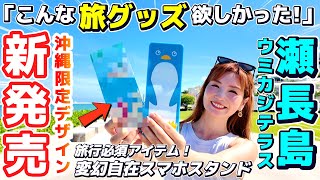 【沖縄】瀬長島ウミカジテラスで待望のアレが発売されます・・・！！！