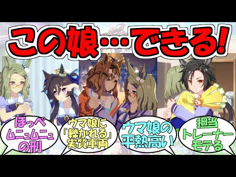 『エアメサイア』に対するみんなの反応【ウマ娘プリティーダービー】