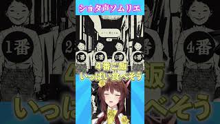 ショタ声ソムリエ #切り抜き #shorts #にじさんじフミ 【孵道】