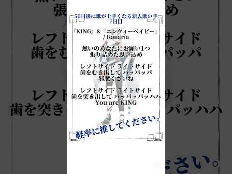 50日後に歌が上手くなる新人歌い手・7日目 『KING』＆『エンヴィーベイビー 』#50日後に歌が上手くなる新人歌い手 #cover #個人勢vtuber #vtuber歌ってみた #新人歌い手