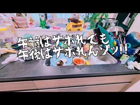 【キッチンリセット】学ばない主婦