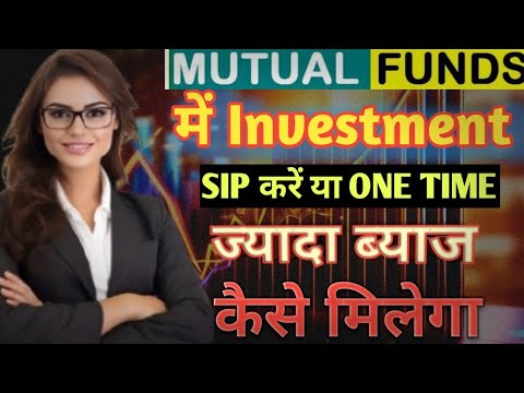 Mutual Funds investment// Mutual Fund में investment करना है SIP करें या ONE TIME ज्यादा ब्याज कैसे